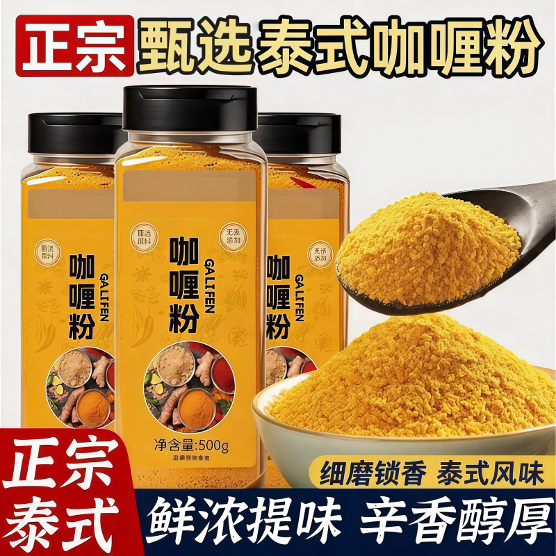 正宗泰式咖喱粉官方旗舰店儿童配料干净通用咖喱牛肉炒饭调味料