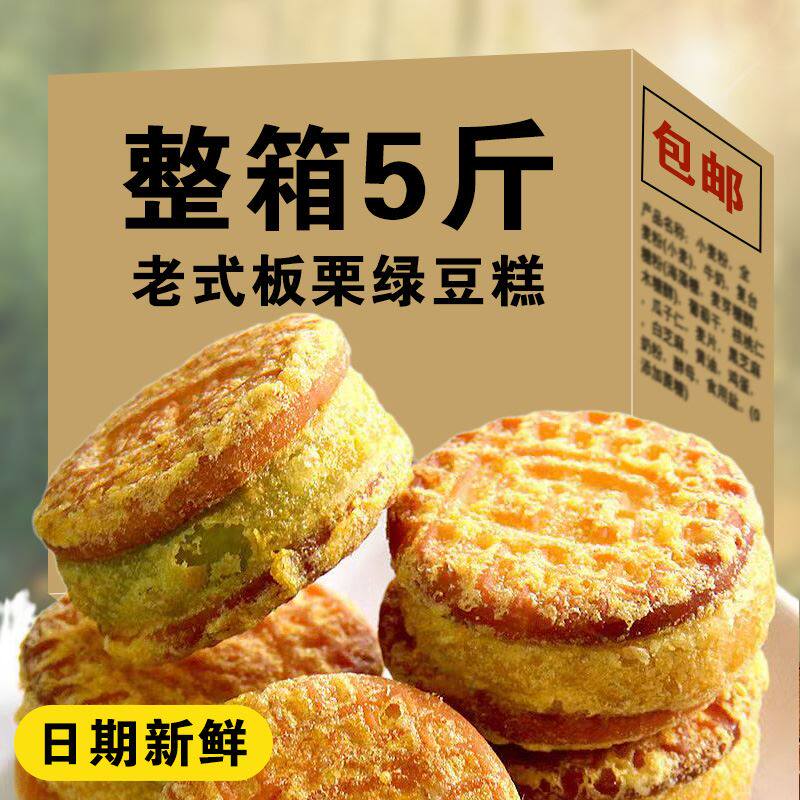 全店选3件送零食】绿豆糕老式板栗酥饼传统糕点食品独立包装