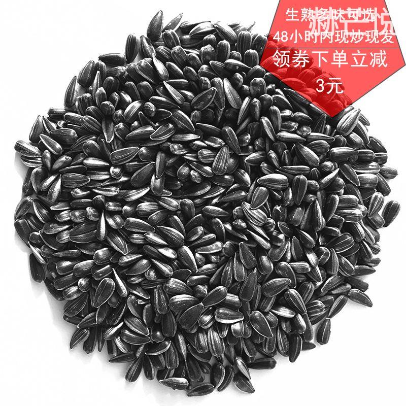 优质新货500g油葵黑珍珠小瓜子