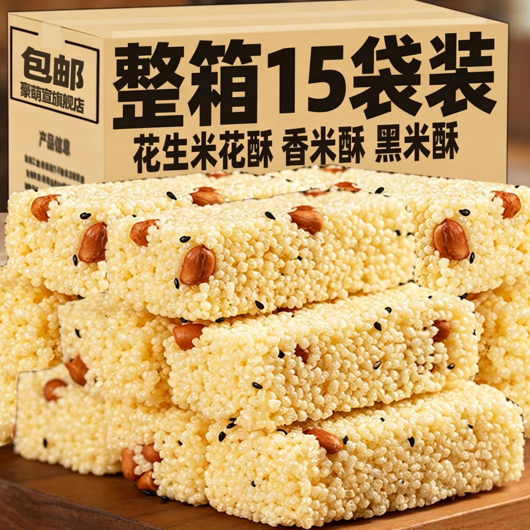 丰阳谷米花酥500g江西特产花生米花糖冻米糖传统老式手工糕点零食