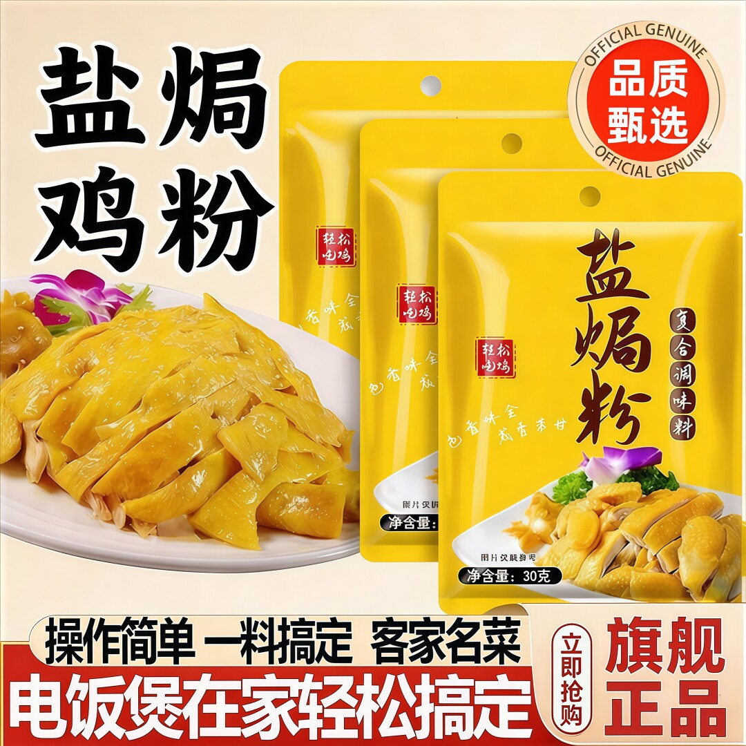 盐焗鸡粉专用料盐焗粉正宗广东客家盐焗海鲜调料沙姜粉商用十三香