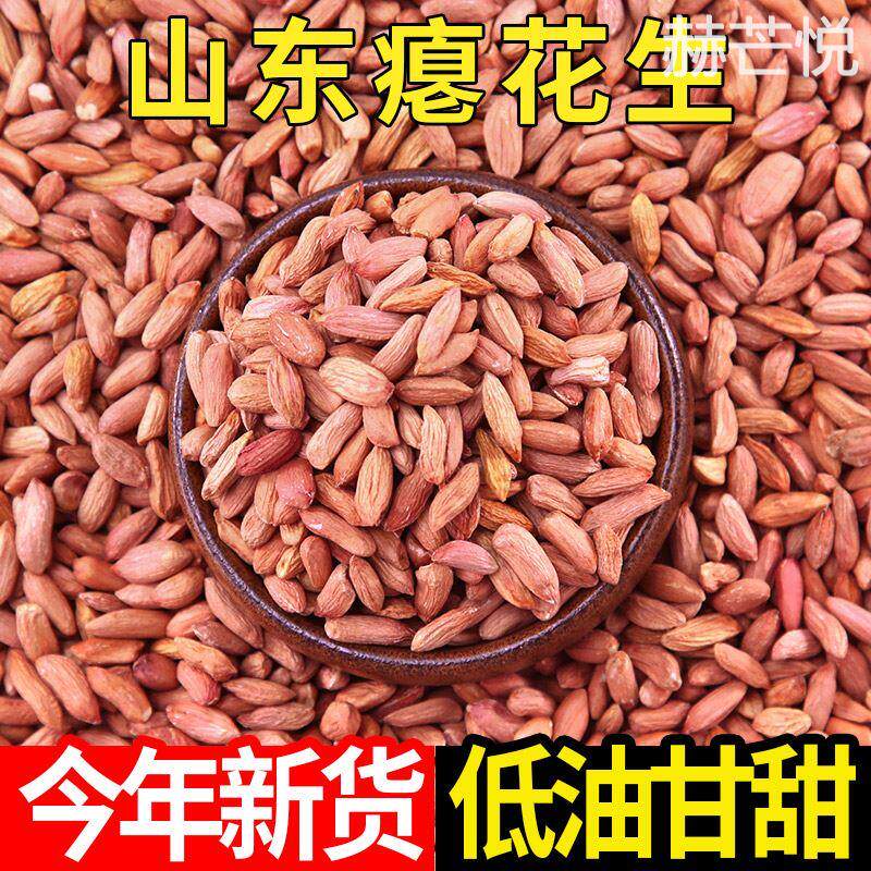 新货小粒生花生仁山东瘪花生小枇子瘪子花生米仁甘甜养胃零食