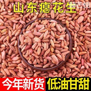新货小粒生花生仁山东瘪花生小枇子瘪子花生米仁甘甜养胃零食