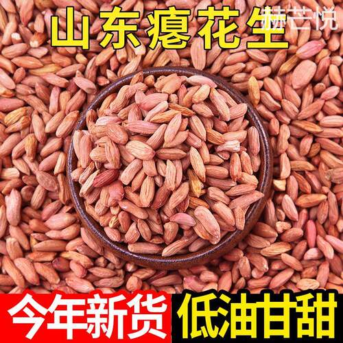 新货小粒生花生仁山东瘪花生