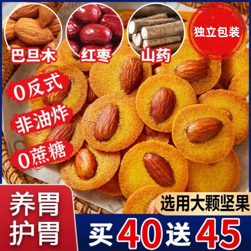 精选巴旦木山药红枣脆饼