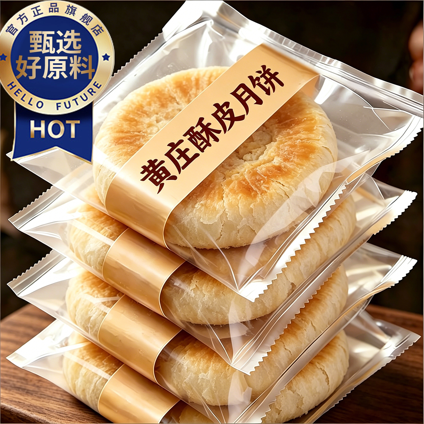 黄庄月饼手工酥饼传统老式豆沙蛋黄酥皮糕点心中秋正品官方旗舰店