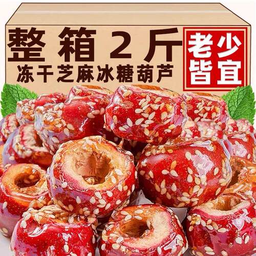 老北京冻干冰糖葫芦空心