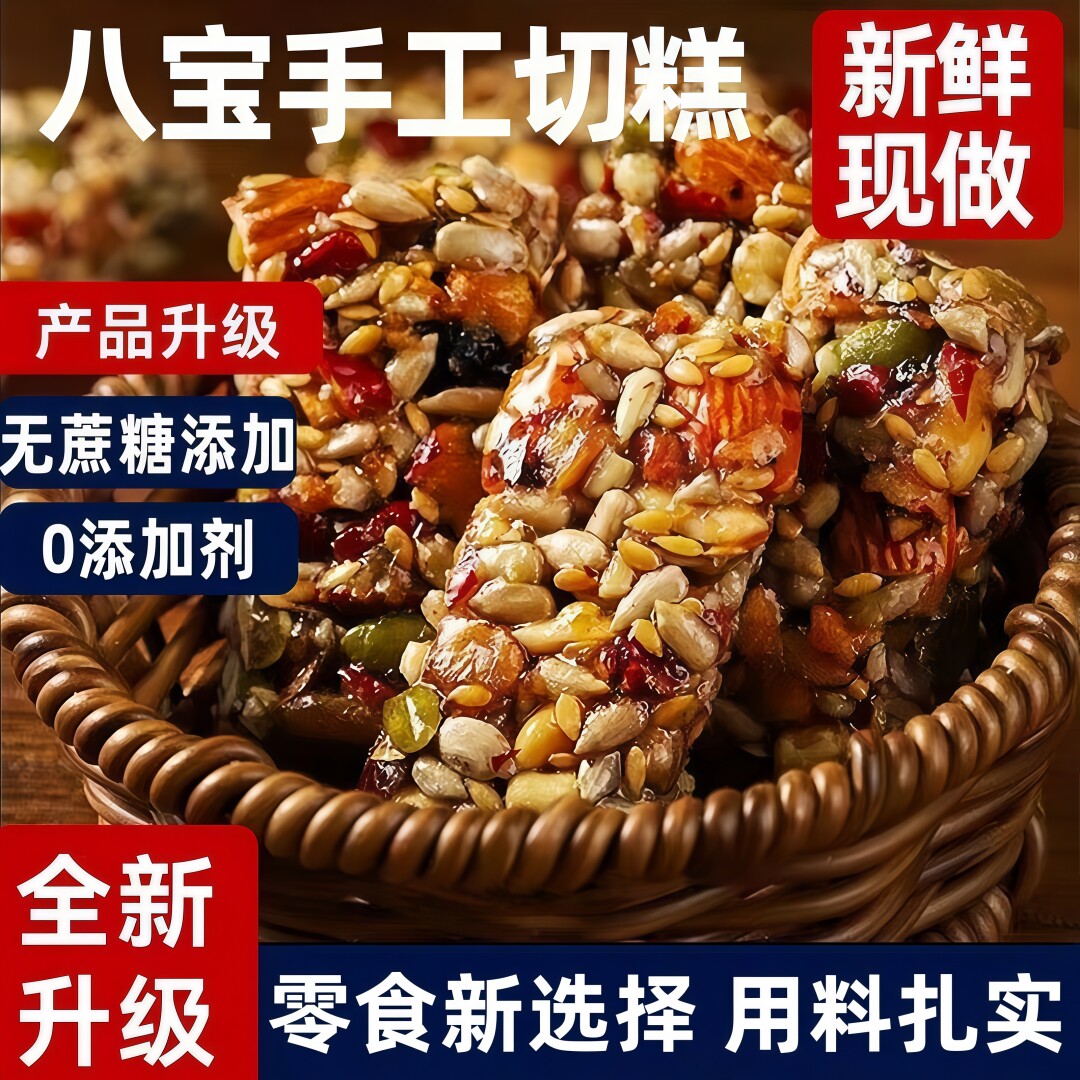 正宗新疆切糕！八宝手工营养坚果糕点早餐休闲解馋营养零孕妇食品