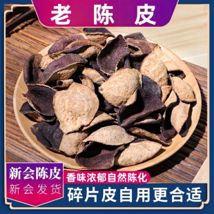10年15年正宗新会陈皮泡水十年老陈皮干陈皮茶干货特产官方旗舰店