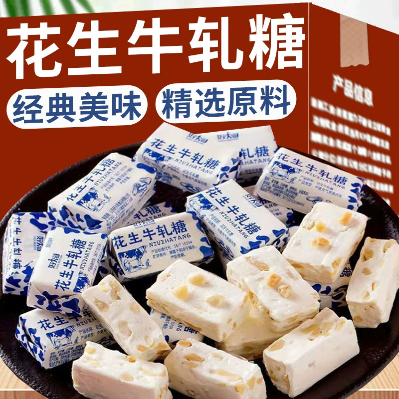 牛轧花生糖官方旗舰店正宗老式手工结婚喜糖奶糖怀旧糖果独立包装