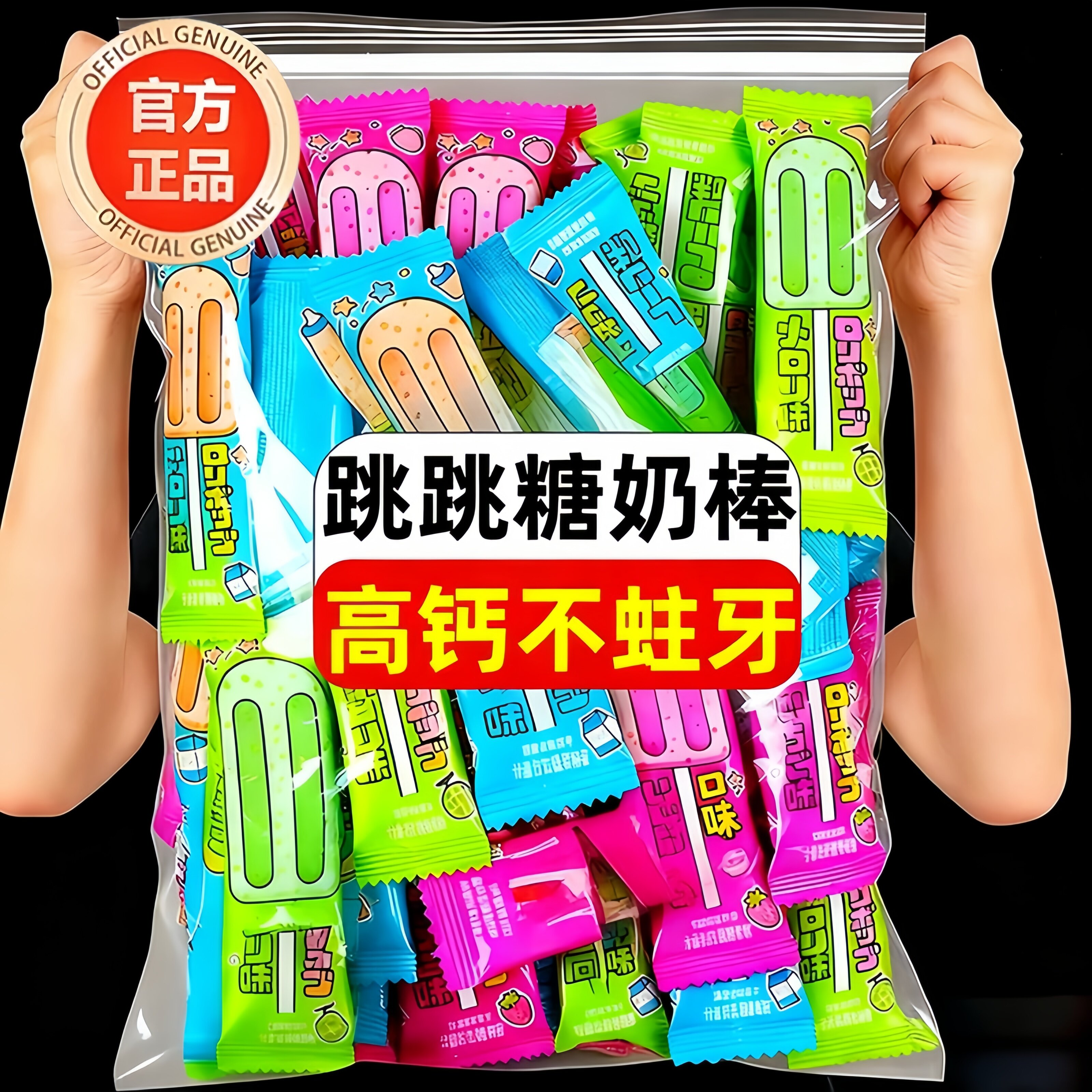跳跳糖奶棒儿童牛奶棒棒糖奖励学生巨好吃网红小零食官方旗舰店