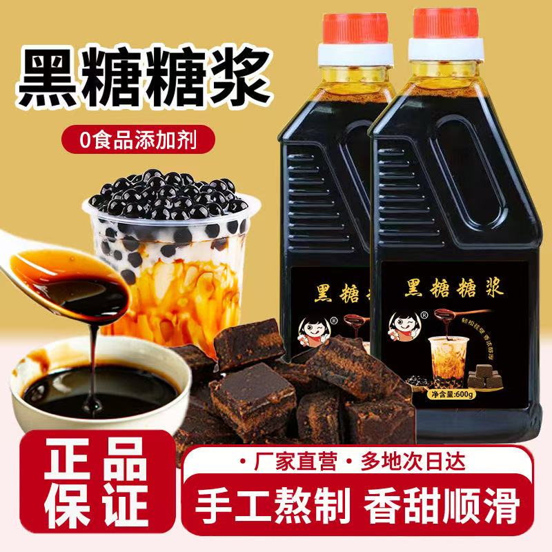 央妈推荐黑糖糖浆脏脏奶茶免煮