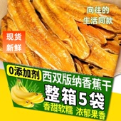 西双版 纳香蕉干官方旗舰店云南特产傣家水果片原味无添加整根软糯