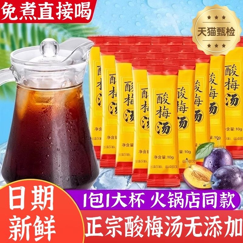 酸梅汤原材料包独立小包装酸梅粉官方旗舰店浓缩速溶冷泡茶喝,咖啡/麦片/冲饮,冲饮酸梅汤,淘宝优惠券,粉丝福利购,淘宝优惠卷