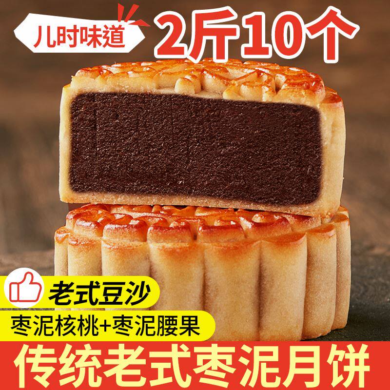 枣泥月饼老式广式陈皮黑豆沙月饼红绿豆沙纯正宗手工月饼散装