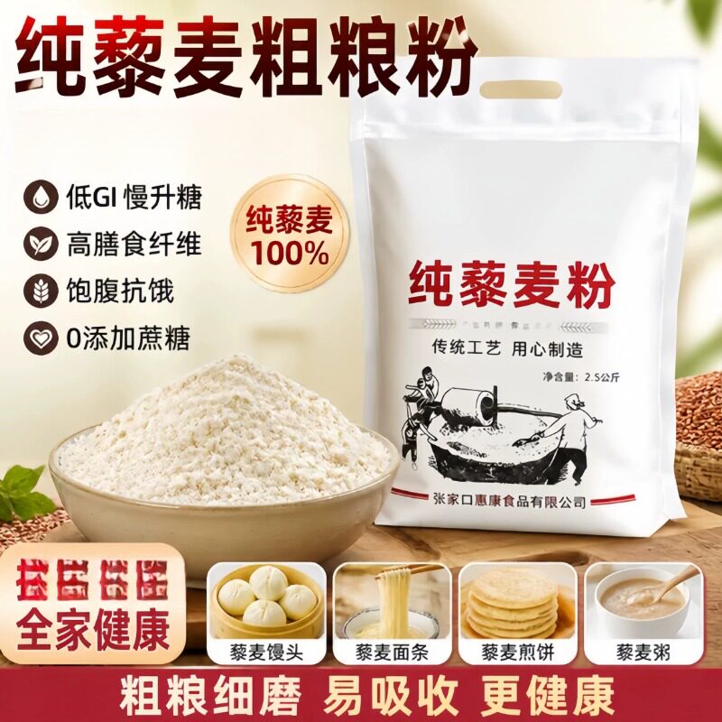 纯藜麦面粉无添加无麸质全麦粉图片