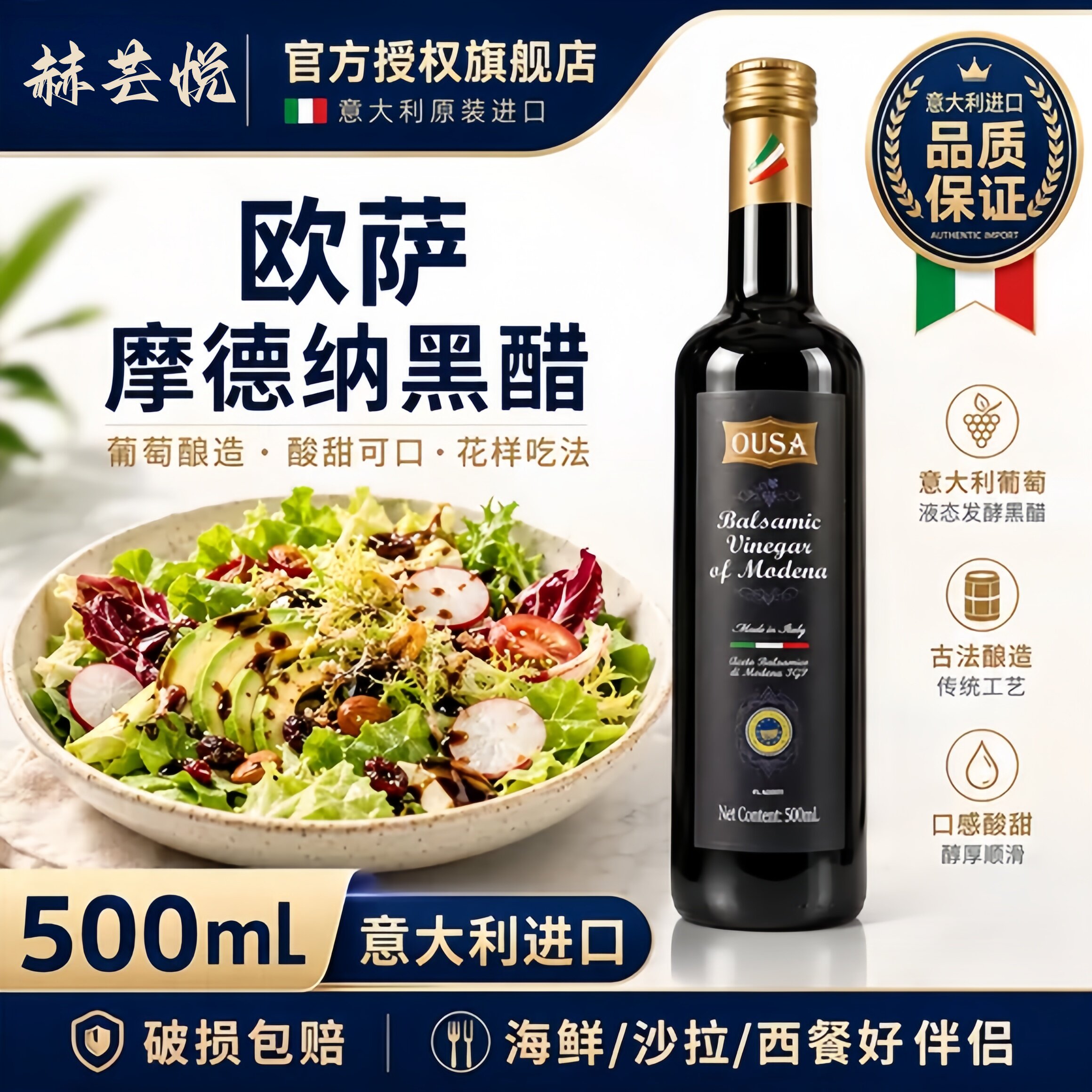 意大利黑醋进口欧萨摩德纳黑醋500ml摩德纳莫奈瑞黑醋官方旗舰店