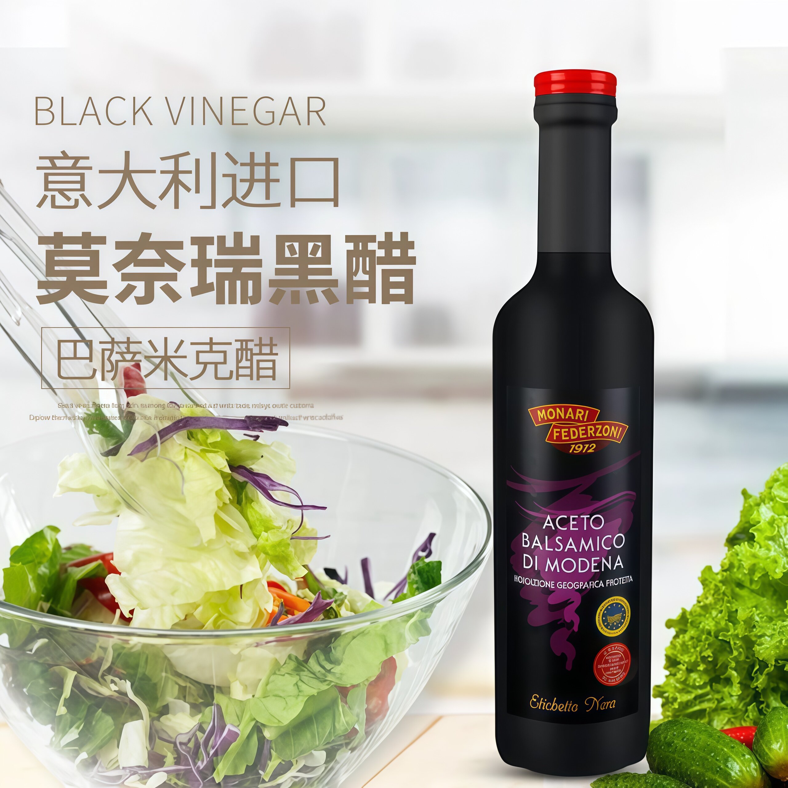 意大利黑醋进口欧萨摩德纳黑醋500ml摩德纳莫奈瑞黑醋官方旗舰店