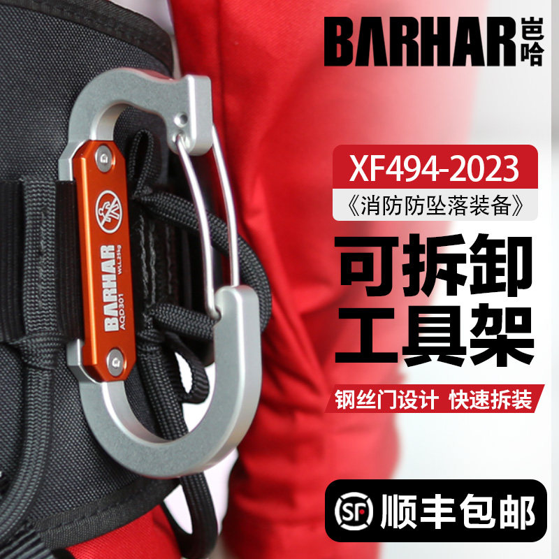 BARHAR岜哈铝合金工具架安全带快挂攀登救援钩环攀冰冰锥挂扣锁扣