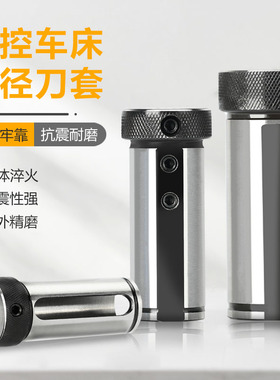 速发数控车辅刀套内孔车U杆变径套5D2减径套刀钻床助导套转换刀套