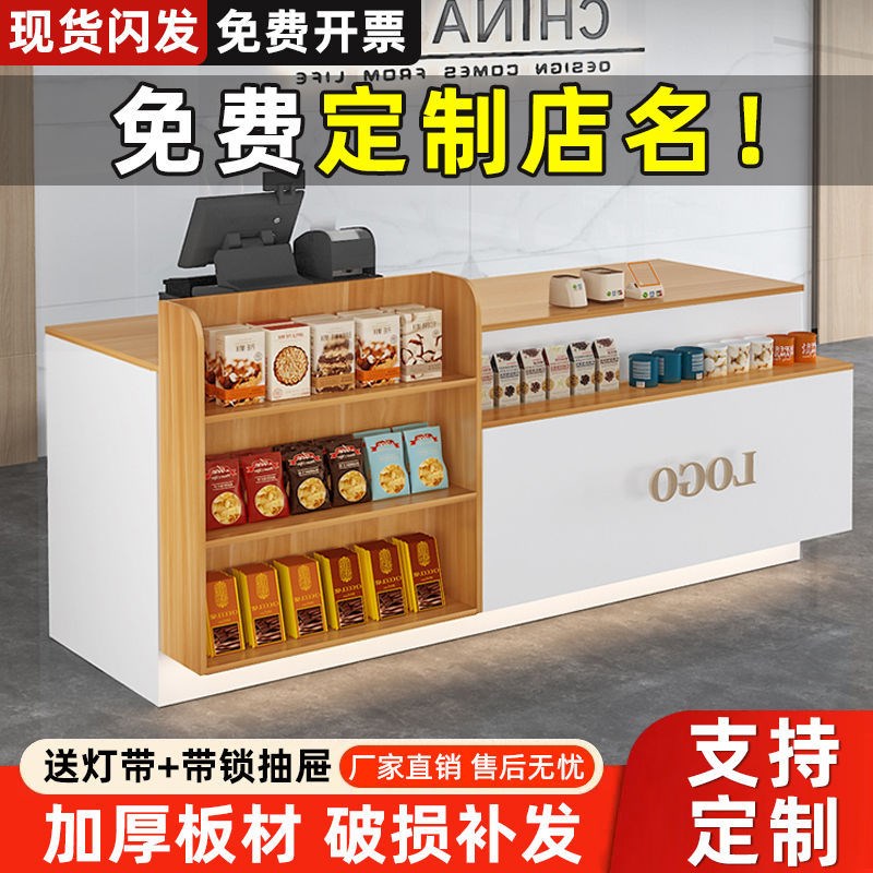 速发商店店银台店铺小型柜茶超市简约便利收奶台母婴药店前台接待