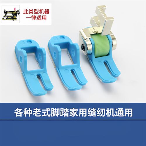 速发适蝴蝶牌老式家用专用塑料滚轮压脚厚薄通用配件