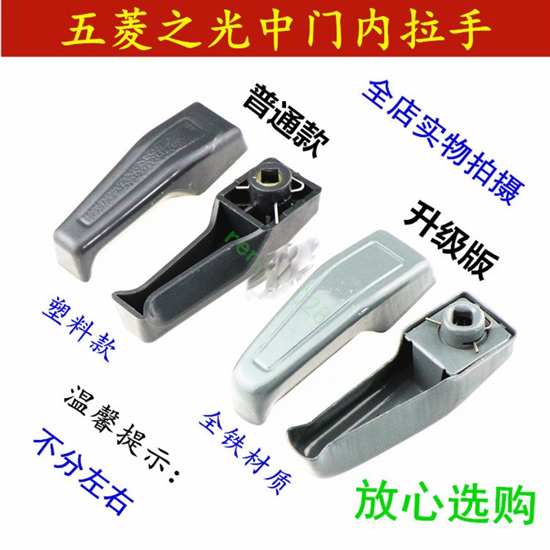速发适用五菱之光676640067168868扬光中门内拉手内扣手推拉摇把