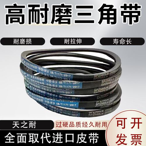 速发窄V三角 SPZ2150 SPZ2160 SPZ2180 SPZ2187 SPZ2200 传动带