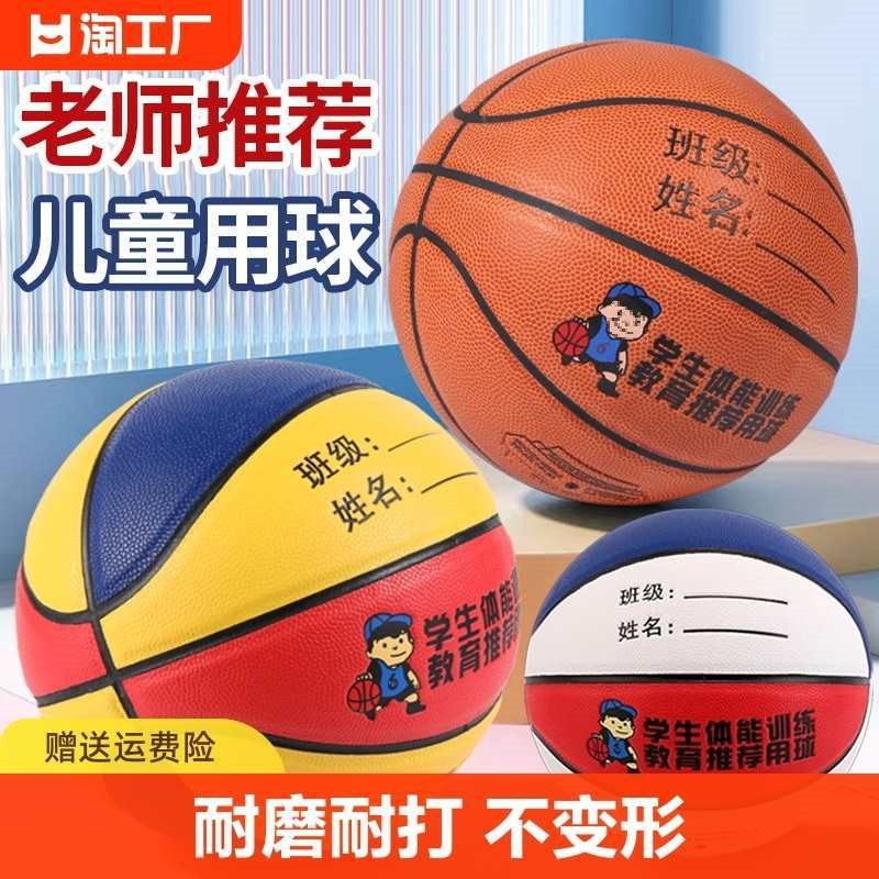 速发儿童篮球幼儿磨4号小学生5号地考蓝球6号室外水泥中耐园PU皮