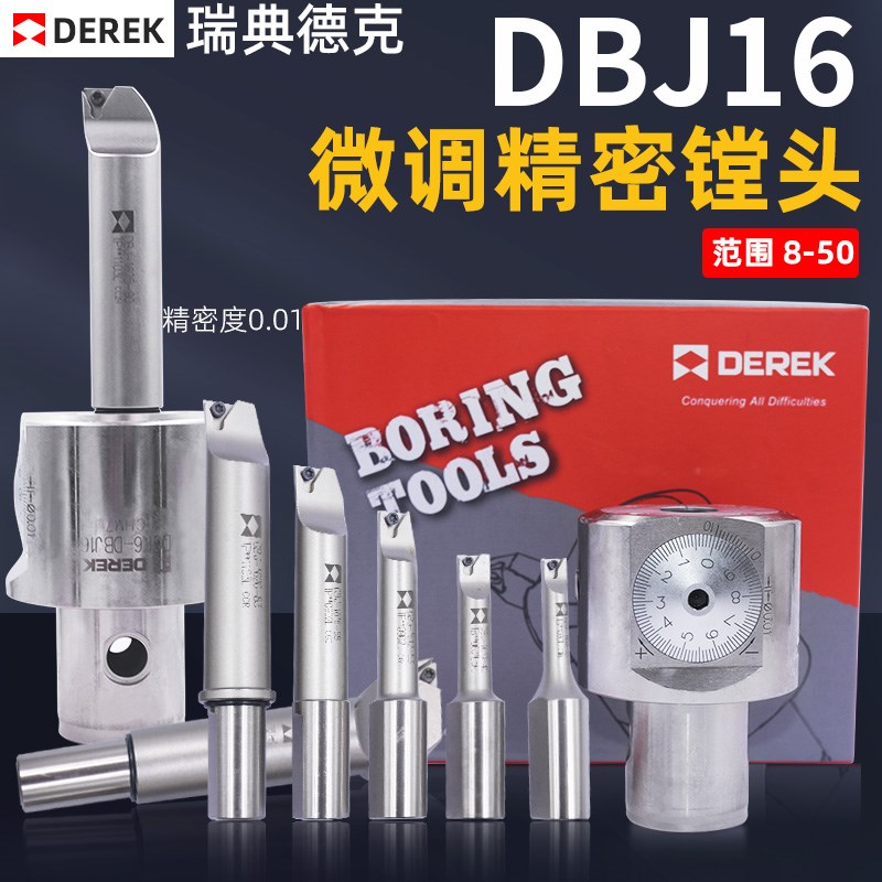 速发瑞典D6-DBJ16微调孔镗刀八支杆套装镗精器精密镗头搪刀器