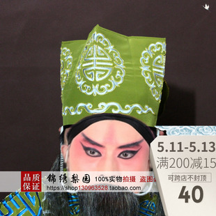 速发园绣梨锦古装福曲京剧盔帽影视演出服老生帽员外帽戏寿员外巾