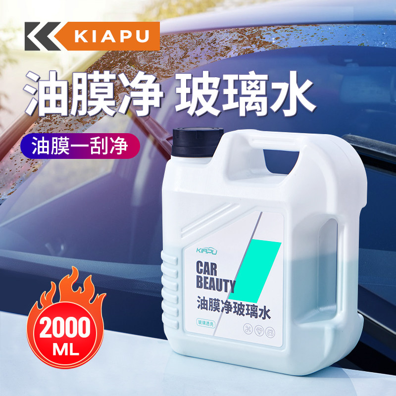 速发去油膜汽车油膜净前挡风清洗雨刮器强力清洁清除水垢去除剂