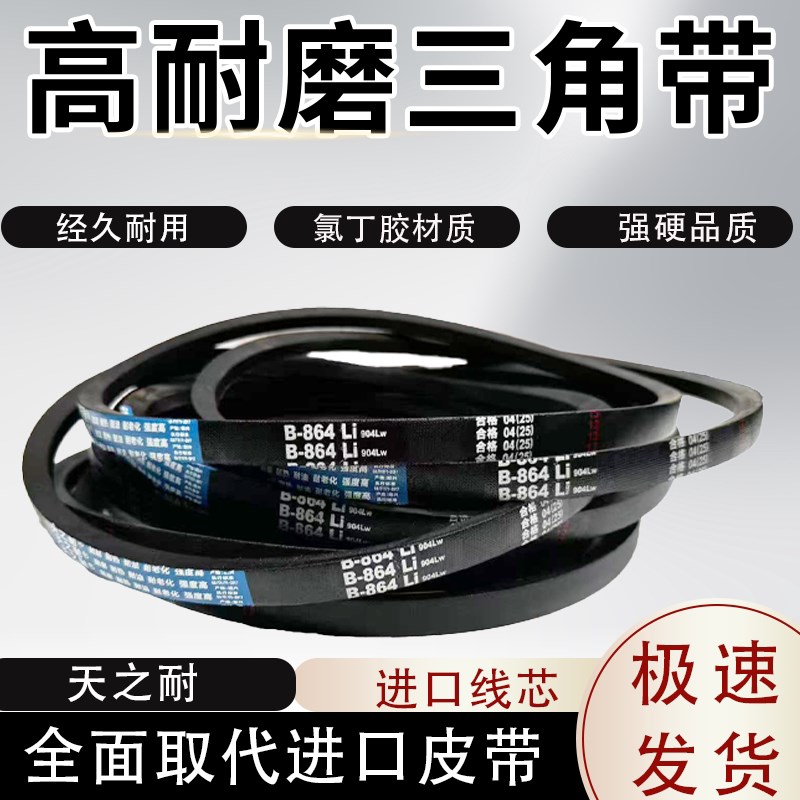 速发橡胶三角带B型 B4800 B4826 B4850 B400 B402 B450 传动带