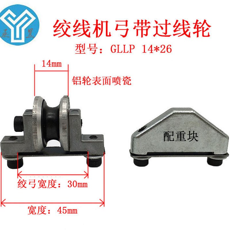 速发500弓带绞弓喷瓷导轮00绞铜机铝座过线轮束丝束线对绞线机导
