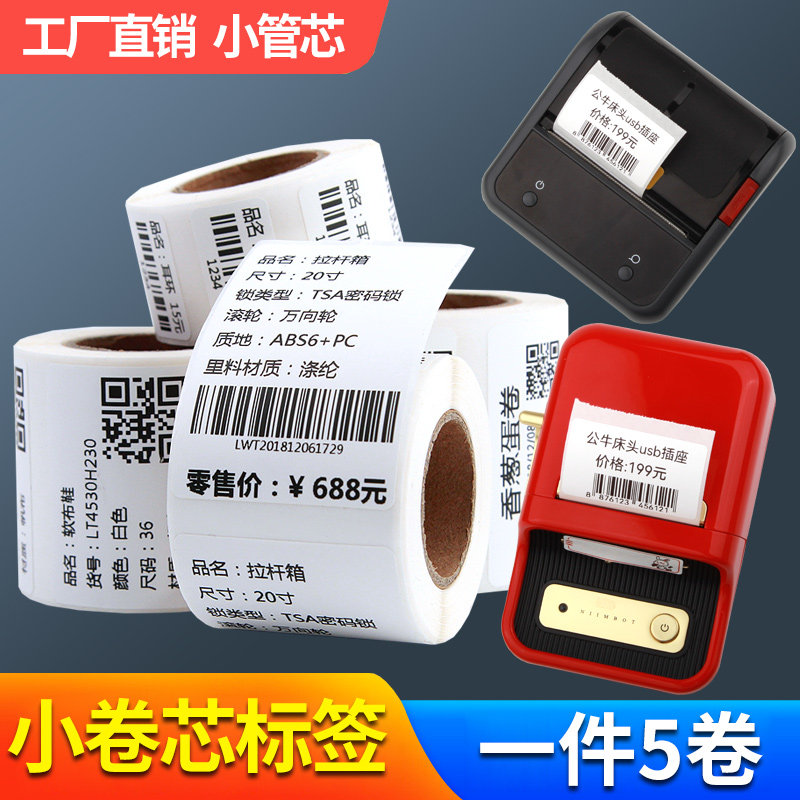 速发莱特莱利小卷合成纸50*30 20 40 60 70 80 90不干胶标签贴纸