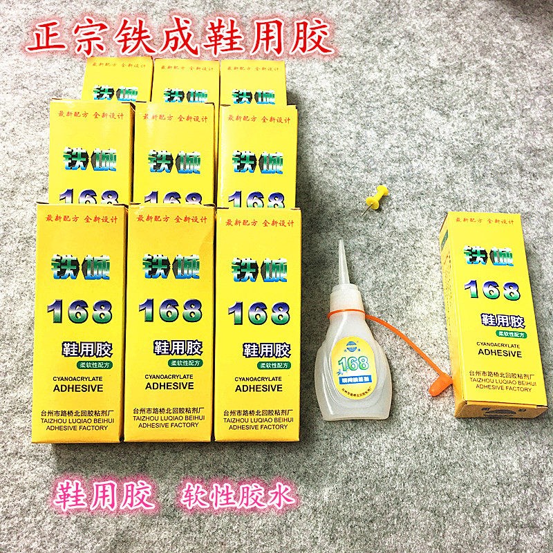 速发鞋匠鞋用 瞬间凝固强力胶 快速软性修鞋补鞋皮革胶