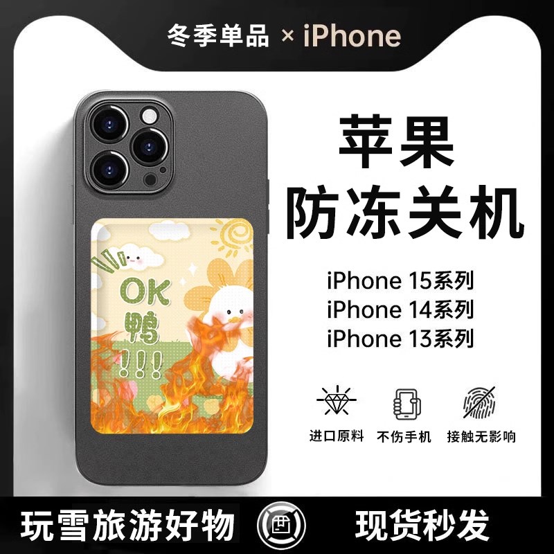 速发适用手机暖宝宝15promax防冻防关冬加热壳iPh14热北旅游工作