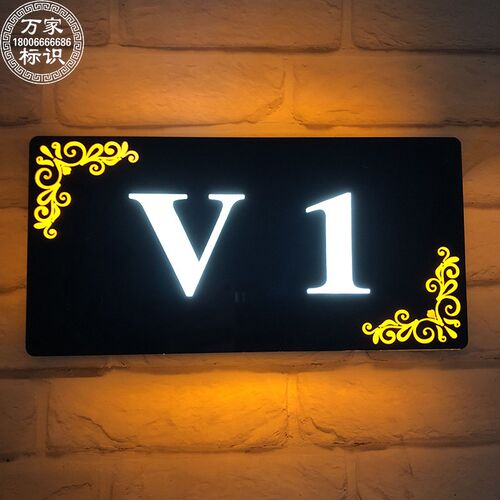 速发高级创意发光门牌号酒店带灯v夜总会会所足浴店包厢包间
