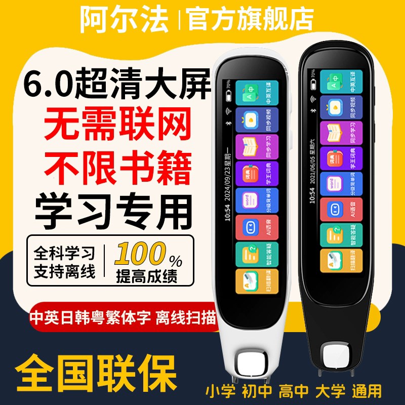 速发英语词典笔通用能离线翻译多功能全科智能扫描点读