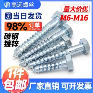 速发 2家直销571镀锌木螺丝外六角自攻丝木螺丝M6MM810M1厂M14 包邮