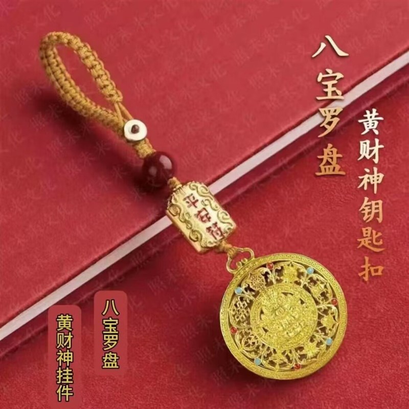 速发【老师推荐】2026新款黄财神八宝罗盘扣新中式金色招财挂件