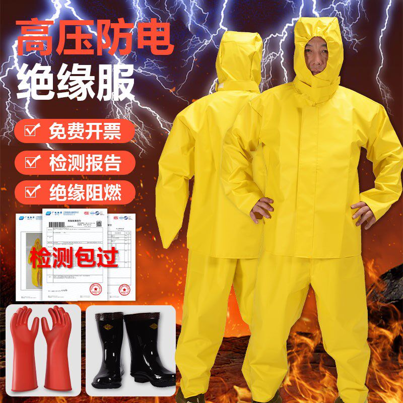 速发防工绝缘工作服高压电绝缘衣服0电电护防电弧1防kv绝缘手套绝