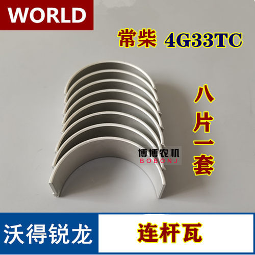 速发沃得锐龙收割机配柴常件4GT瓦国三引擎曲轴C连杆瓦曲轴大小瓦