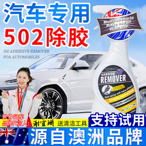 速发502除胶剂汽车免02去除剂溶解剂强去力除解胶剂强力高效去除