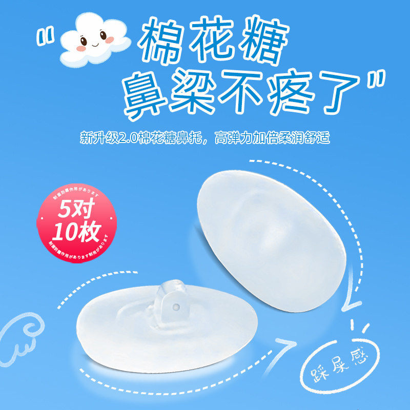 速发棉花糖鼻托架胶超软气囊防压痕防滑支硅拖眼睛鼻配件鼻垫