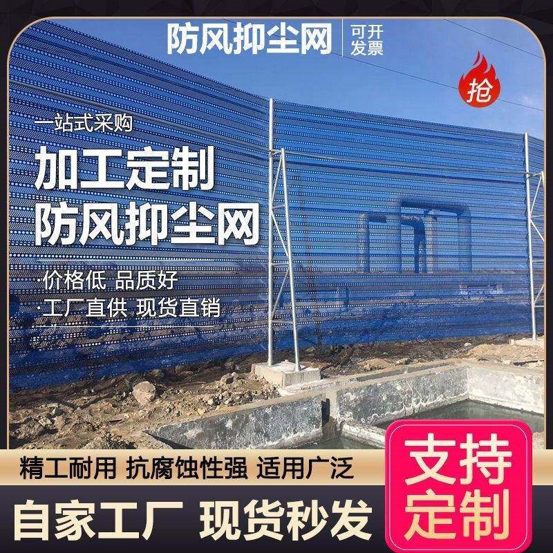 速发品跃防风抑尘网挡风墙金属工地煤场电厂矿场料场厂家防风