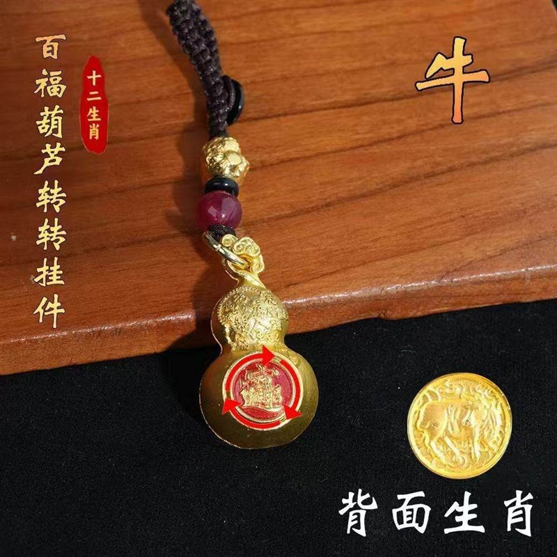 速发【五台山手作】丙马年十二生肖百福葫芦转韵福禄驾车用品