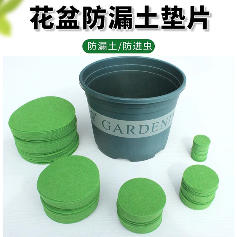 速发绒布园艺垫防花盆底网网垫沥水罩多肉盆栽片漏土孔垫底网透气