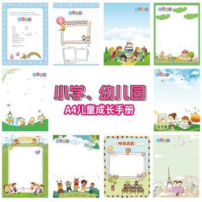 速发长园记成幼儿录册手册小学生纪念册成长档案A4活页袋手工相册