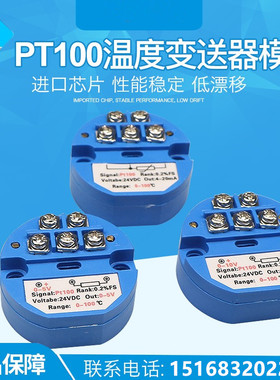 速发SZWB温度变送器模块PT100/K型热输-4出20MA/0-5V/10V